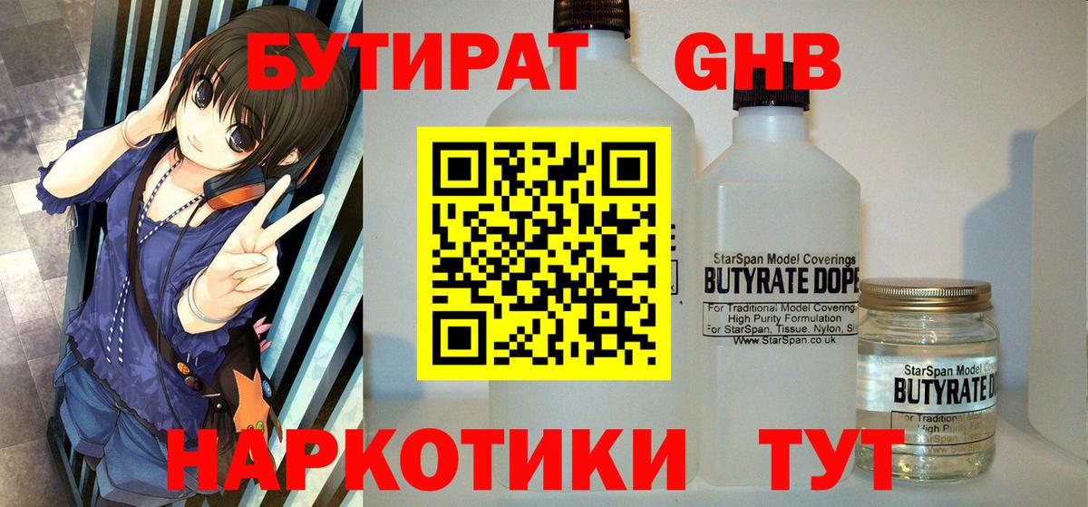 Бутират  Вход с VPN  Лысьва  Бутират 99% 