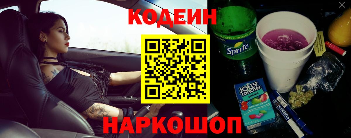 Кодеиновый сироп Lean Purple Drank  как найти закладки  Кодеиновый сироп Lean напиток Lean (лин)  Лысьва  Вход с VPN 